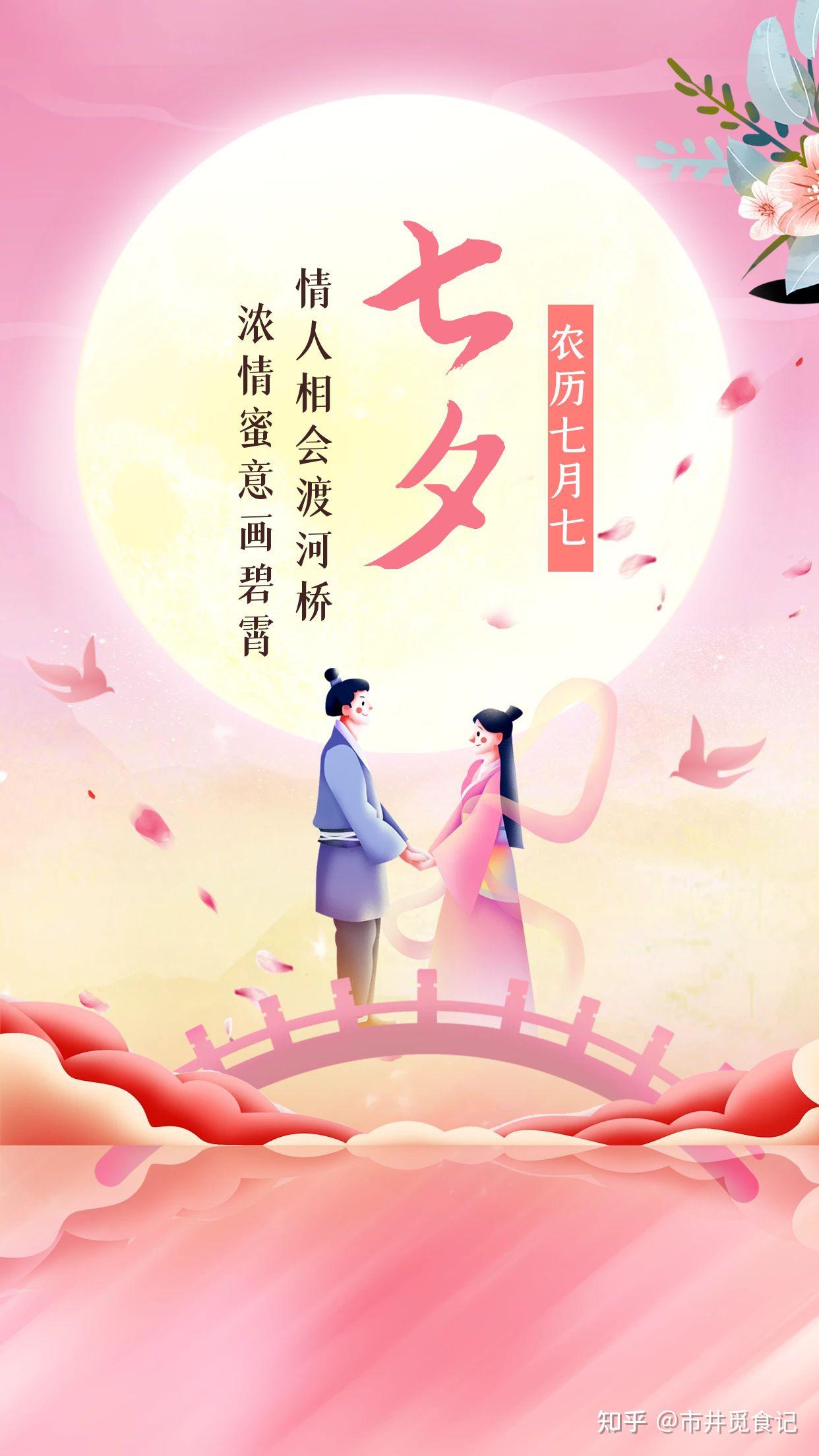 今日七夕节，精选30句七夕文案，甜蜜柔情，发朋友圈用得上 - 知乎