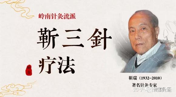 中风系列│靳三针 中风针法 - 知乎