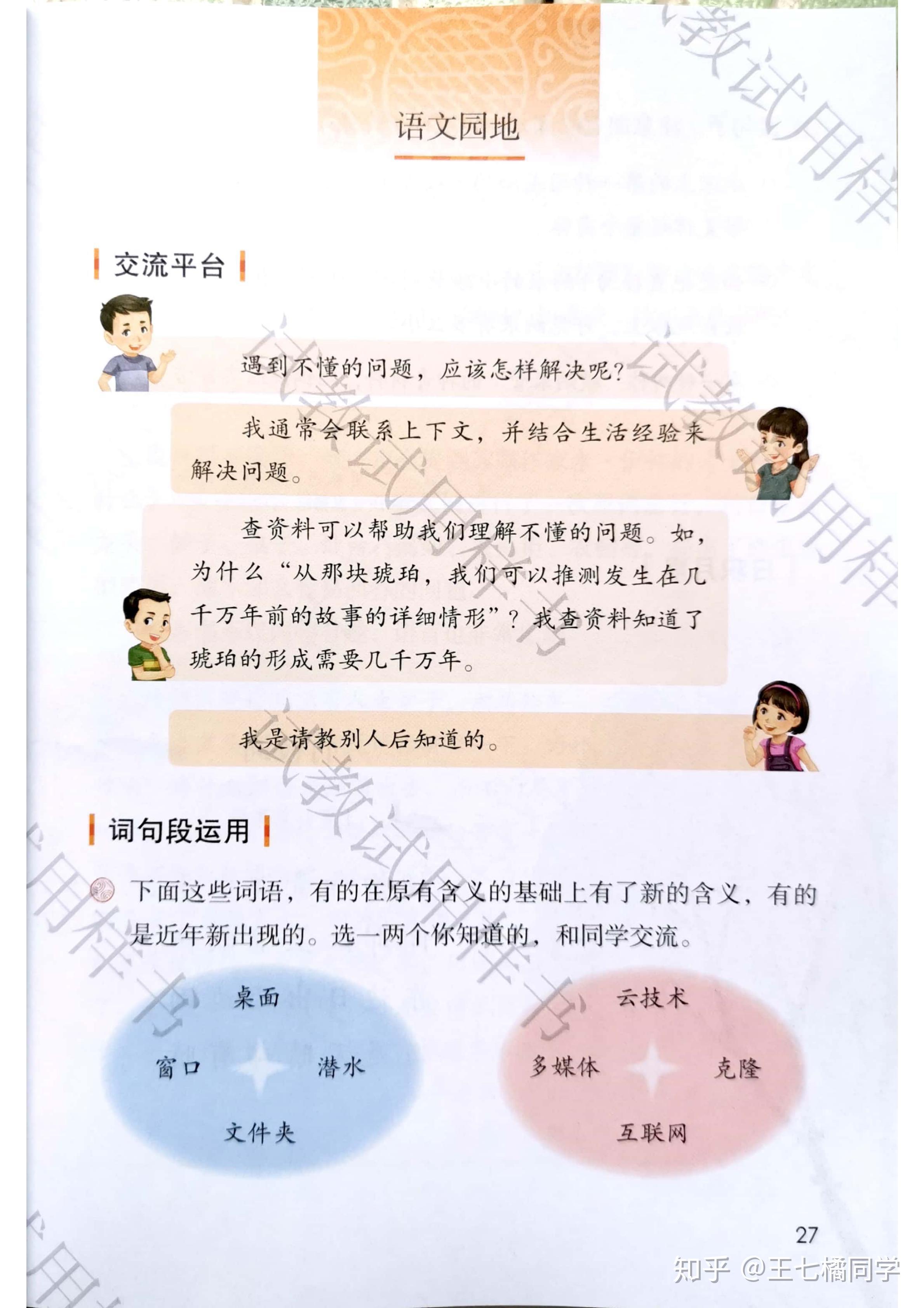 人教部编版小学四年级语文下册电子课本(家教必备电子教材)(四年级下册语文电子书人教版部编版)