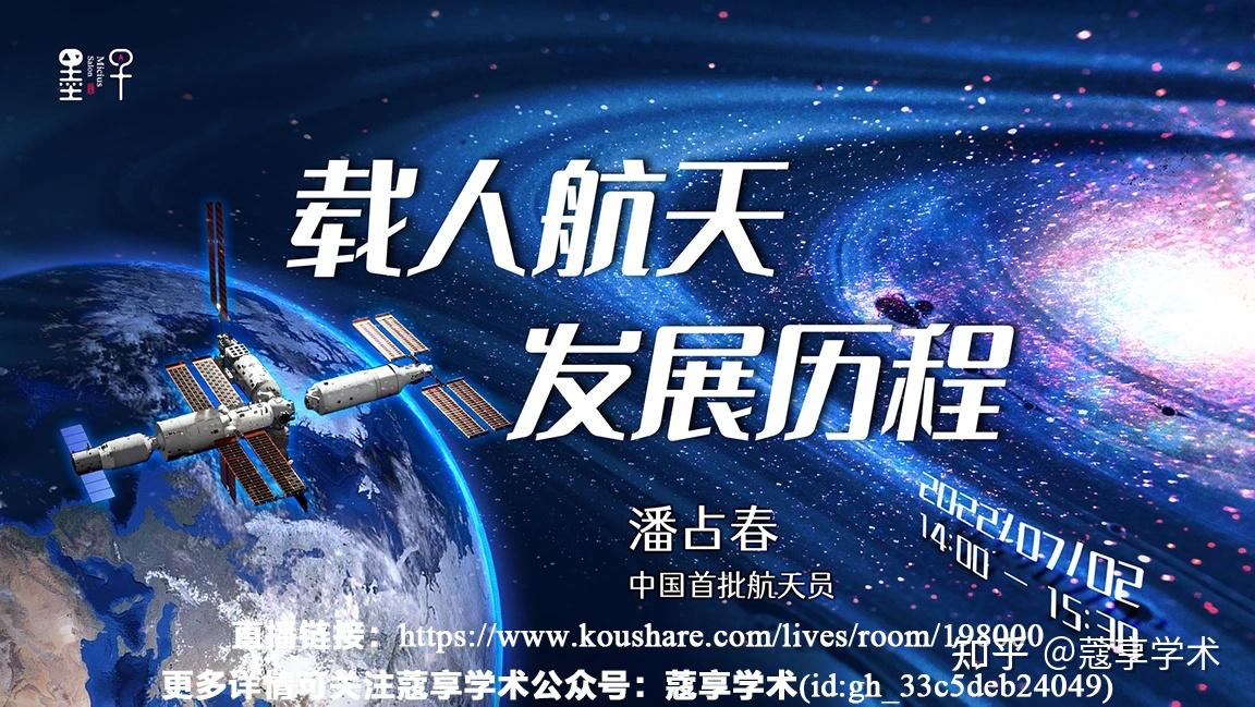 直播载人航天发展历程