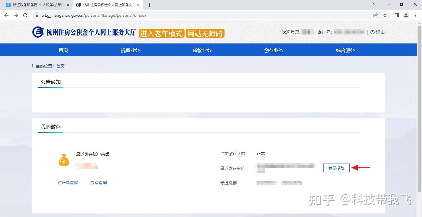 如何取消杭州市公积金按月转存 - 知乎