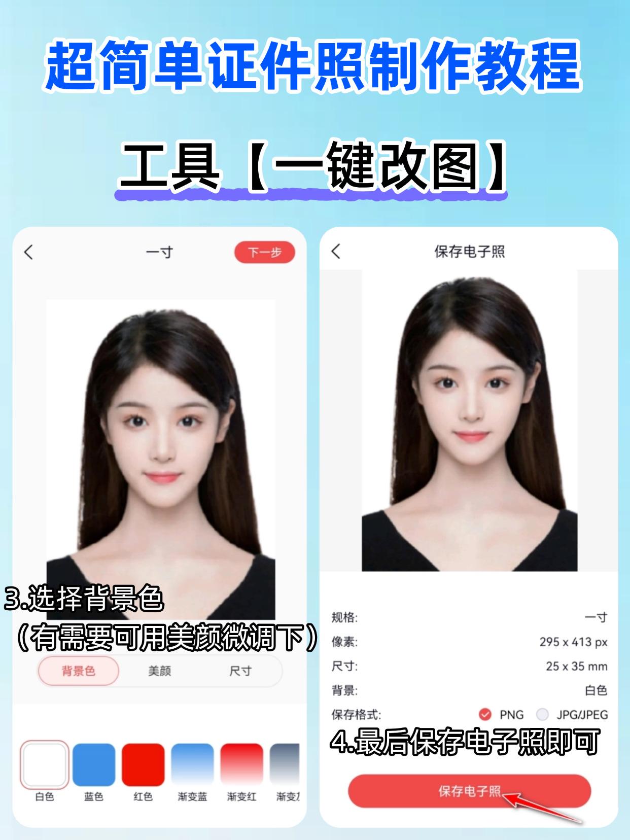 证件照片制作教程:简单几步手机上搞定 - 知乎