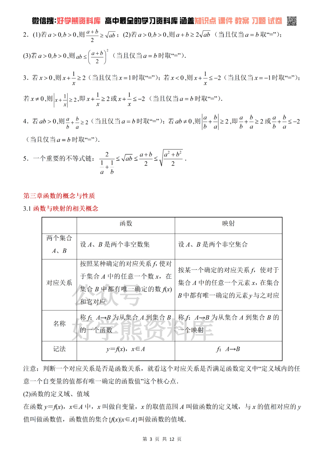 人教版高中数学高一上册A版必修一重要知识点+公式汇总 - 知乎