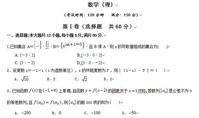成都龙泉中学18届第一次月考 理科数学 百所名校套卷系列001 知乎