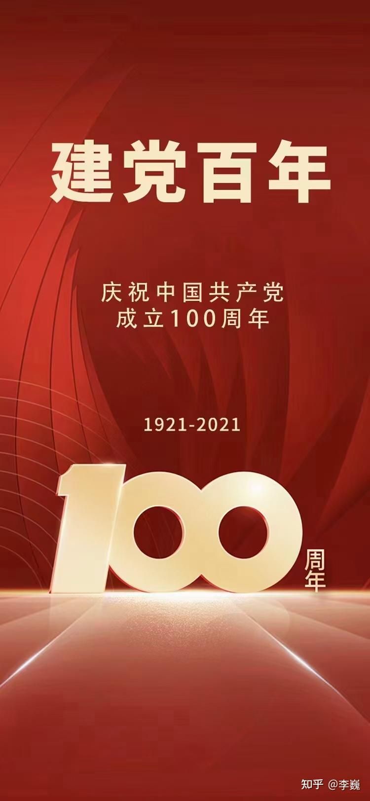 100周岁生日快乐快隆在此祝亲爱的党展未来砥砺前行传薪火矢志不渝忆