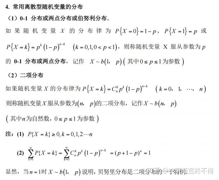 二,离散型随机变量的概率分布