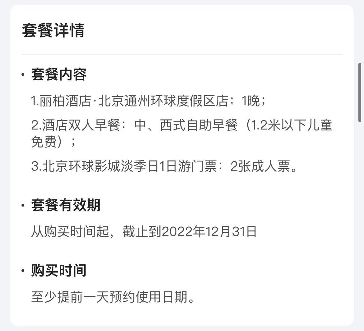 6月15日北京环球影城重启双人嗨玩环球住希尔顿1279超卷