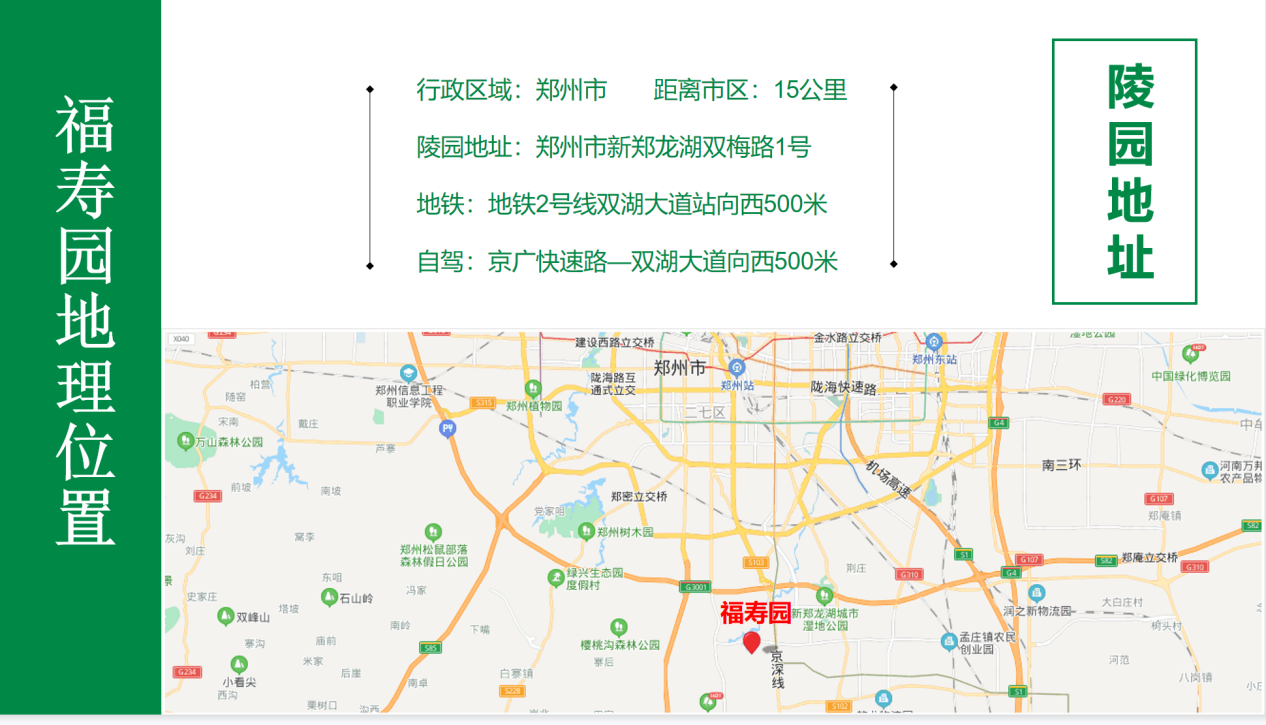 河南福寿园怎么样福寿园详解