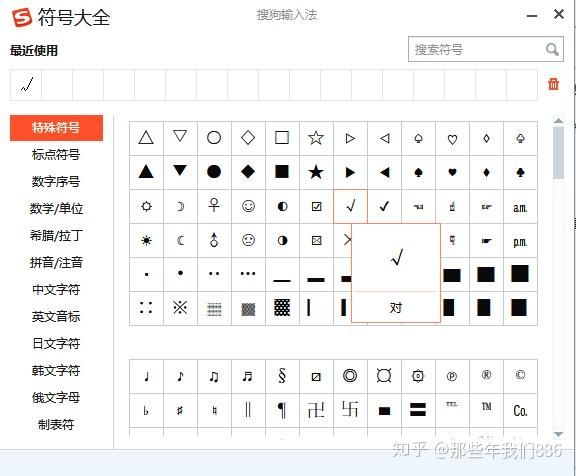 电脑上如何快速输入数学特殊符号根号 知乎 