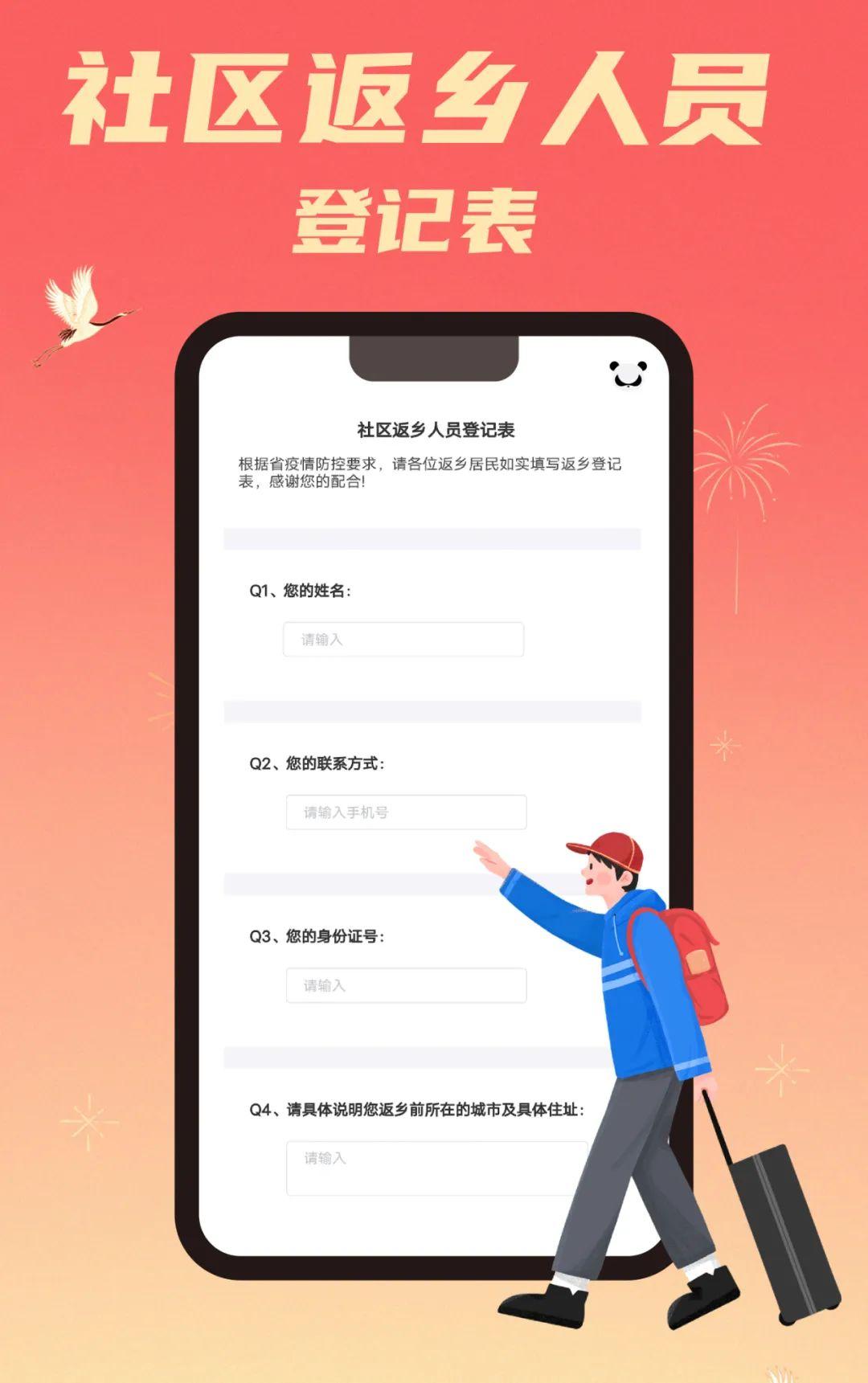 2社区返乡人员登记表