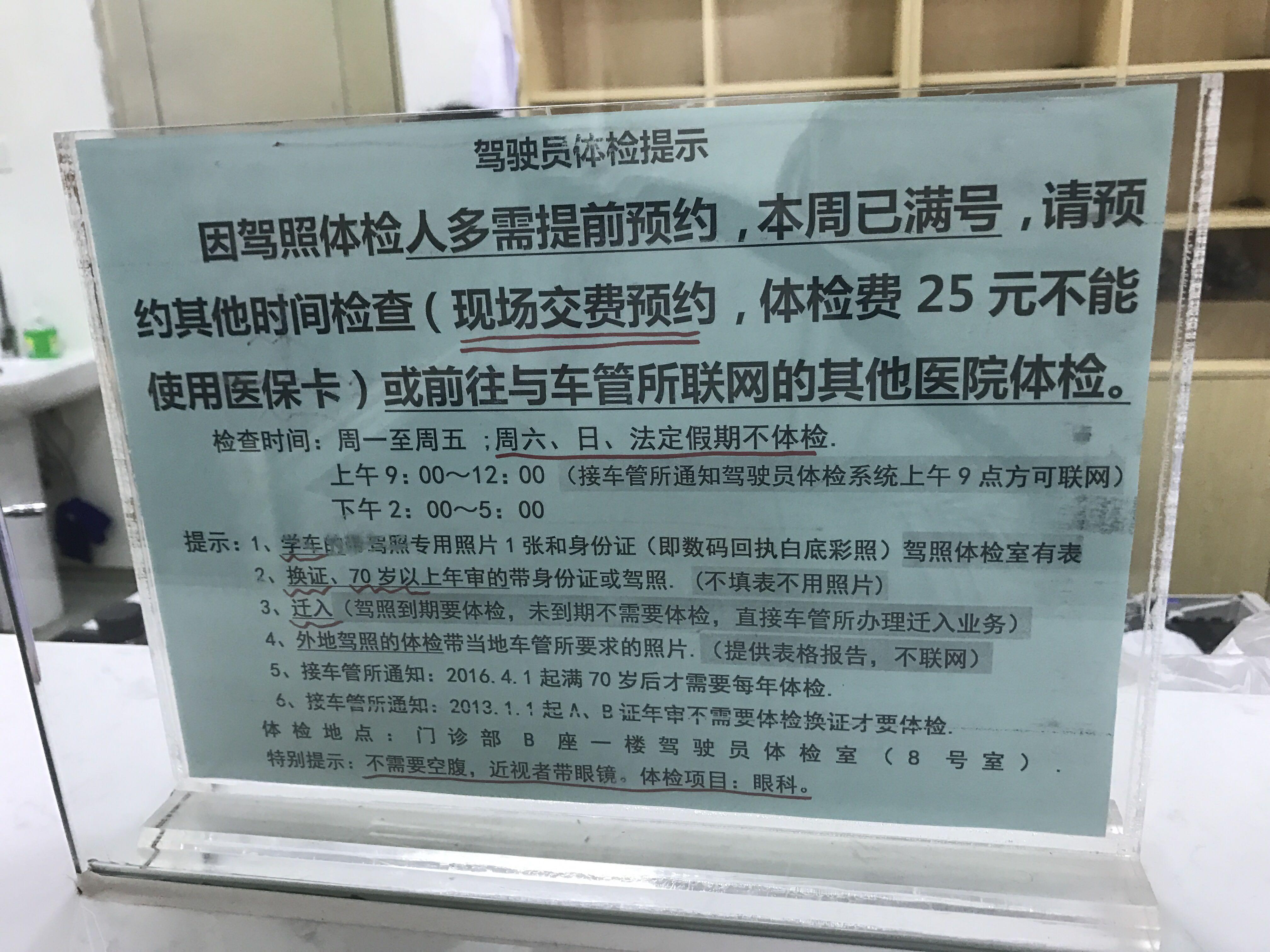 在深圳南山人民医院驾照体检需要提前预约拿号