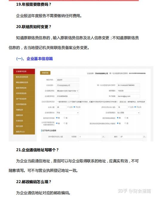 2025企业工商年报信息公示合规操作指引108问，含保姆级企业工商年报填报流程及填写说明，对照着不出错 - 知乎