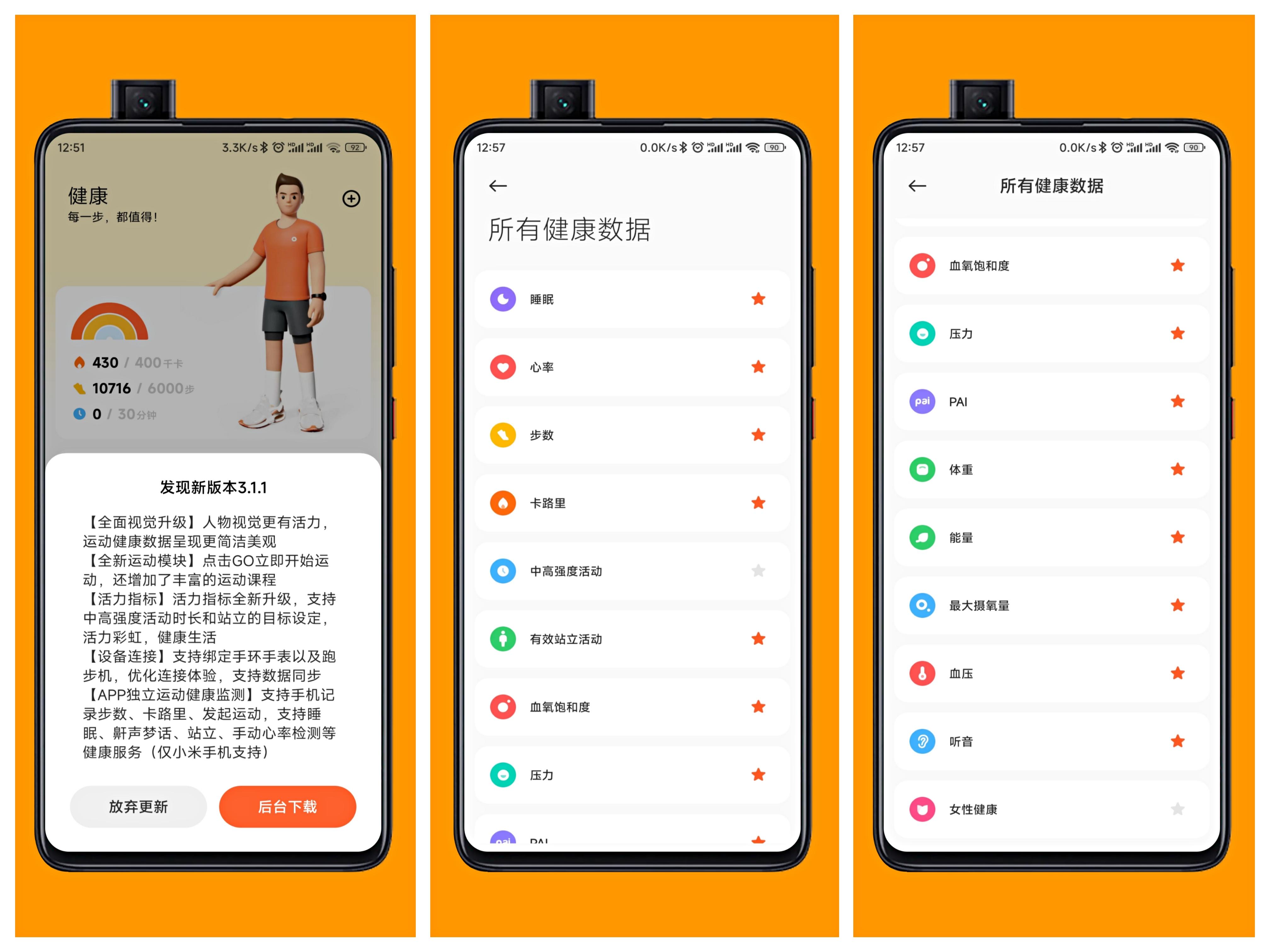 小米运动app是由华米开发,能绑定小米手环,小米体脂/体重秤等设备