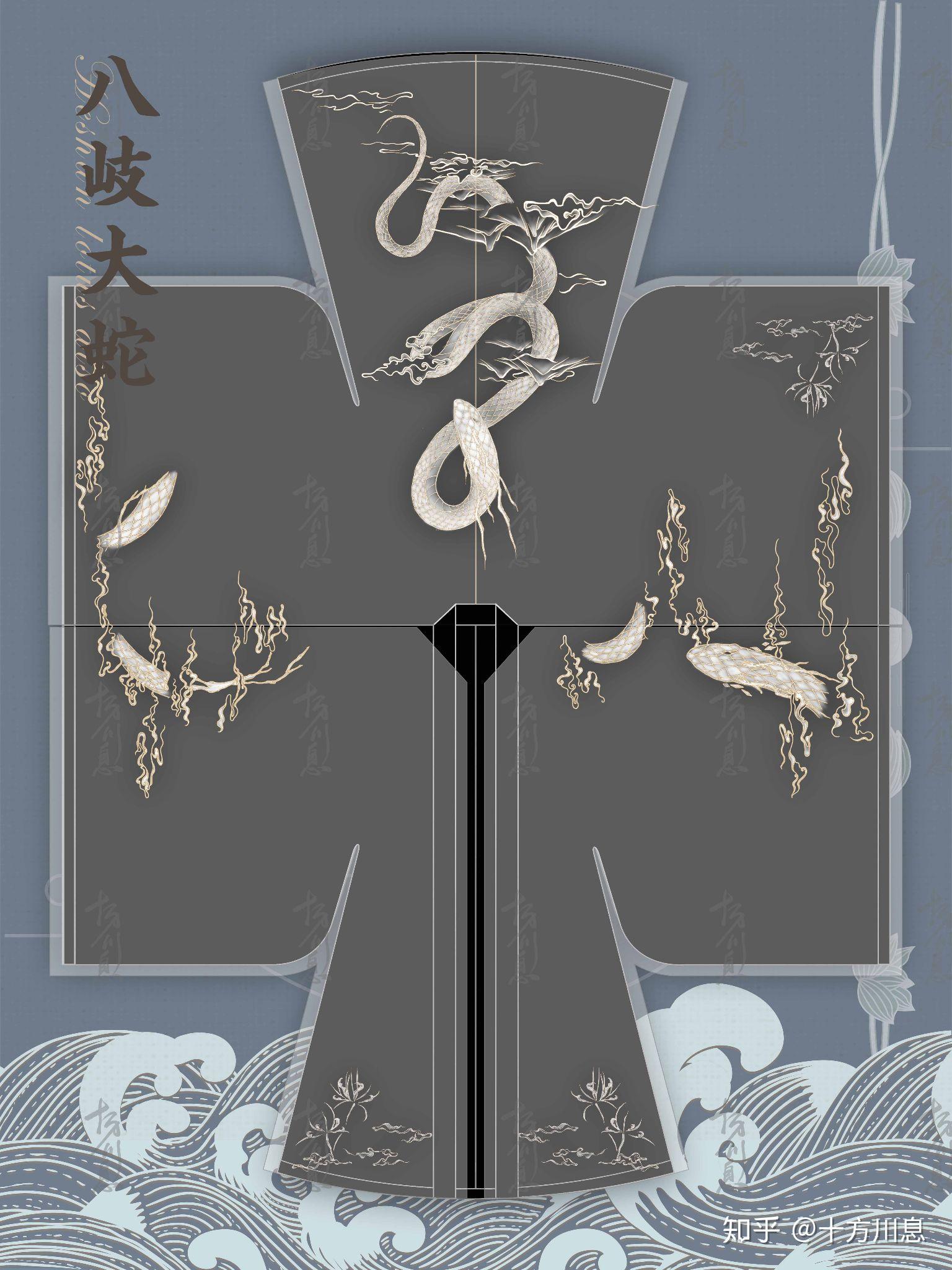 汉服设计山海经番外篇八岐大蛇