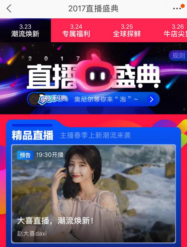 2017天猫双十一直播