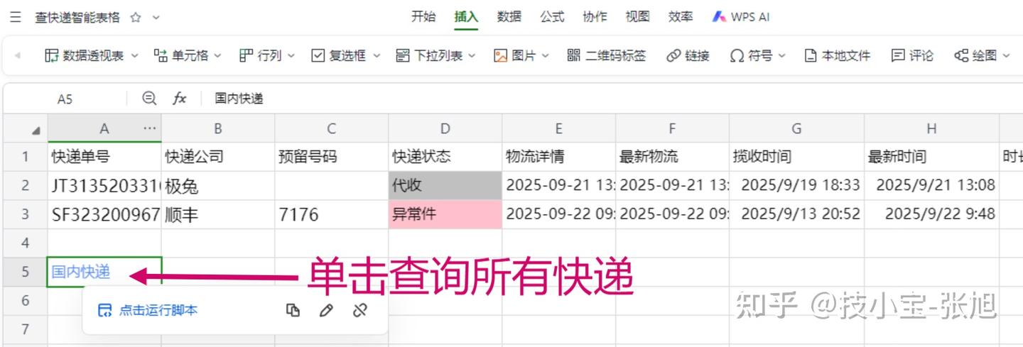 智能表格查询结果