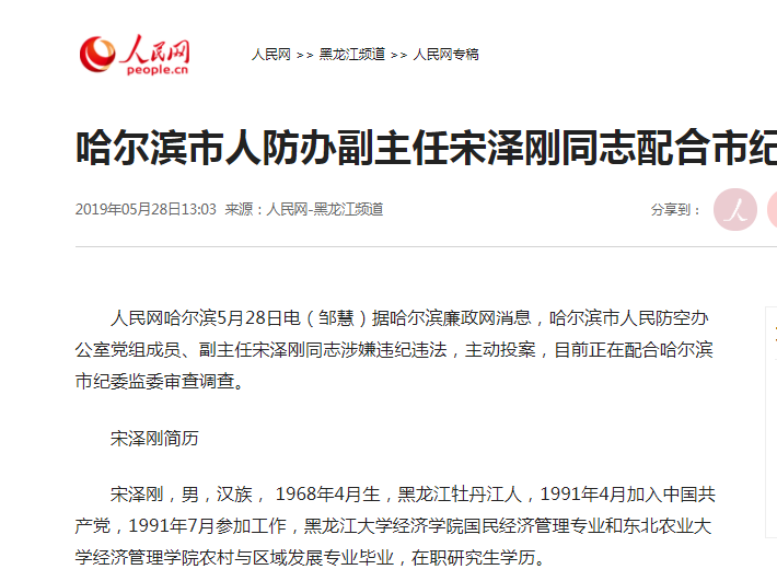 贪官轶事黑龙江原五常市长宋泽刚酒量好爱唱歌