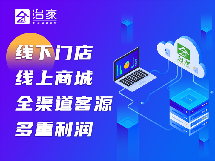 互联网装修——治家平台线下认证门店招募报名，名额有限，先到先得！ - 知乎