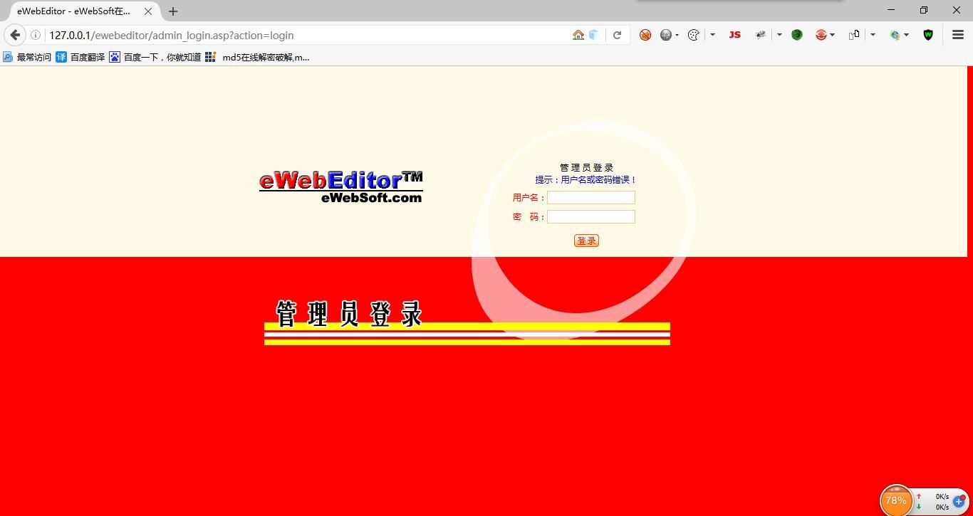 弱口令的分析和爆破工具使用 弱口令的分析和爆破工具使用