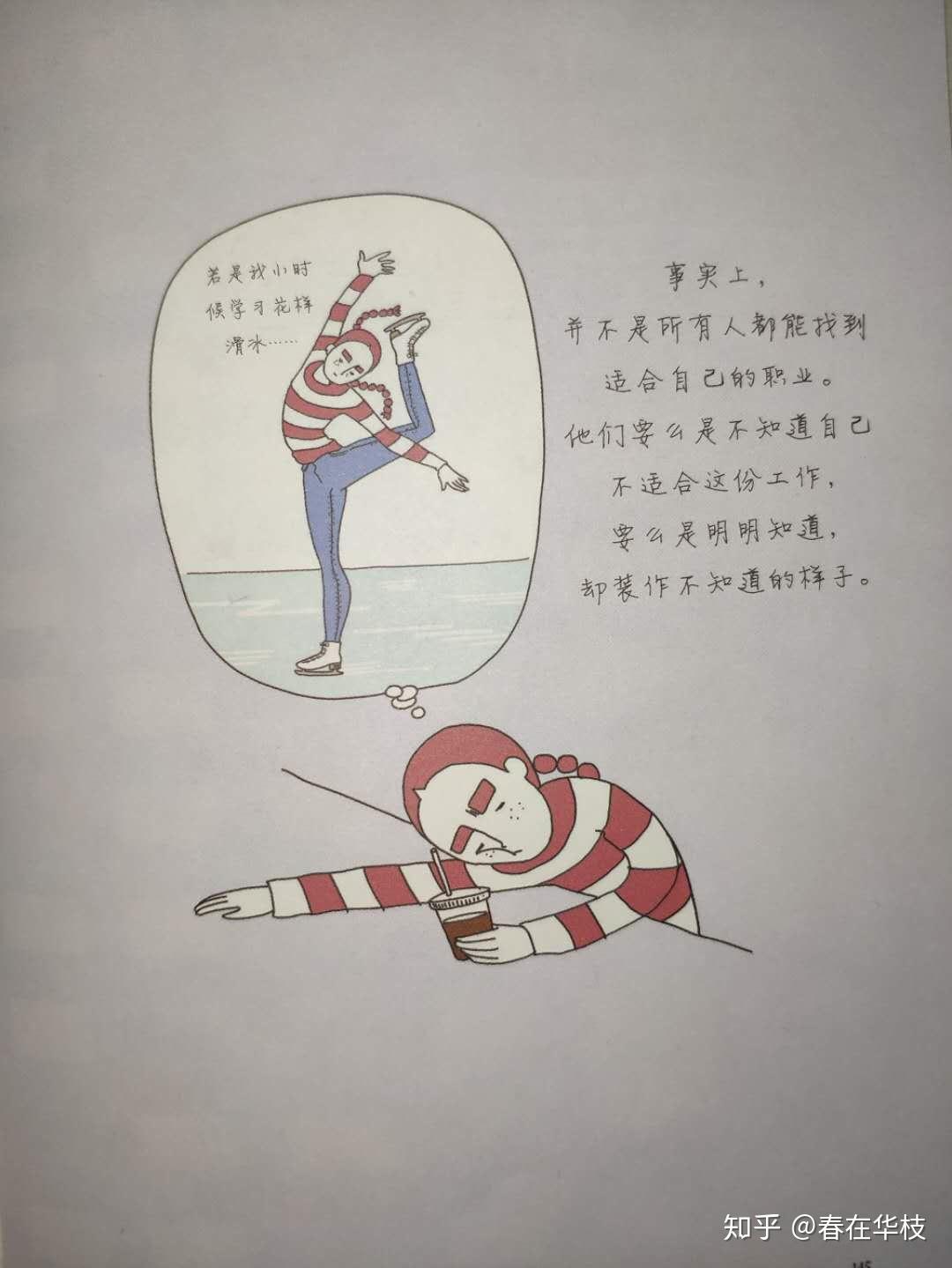 你不必纠结,工作是否适合自己 - 知乎