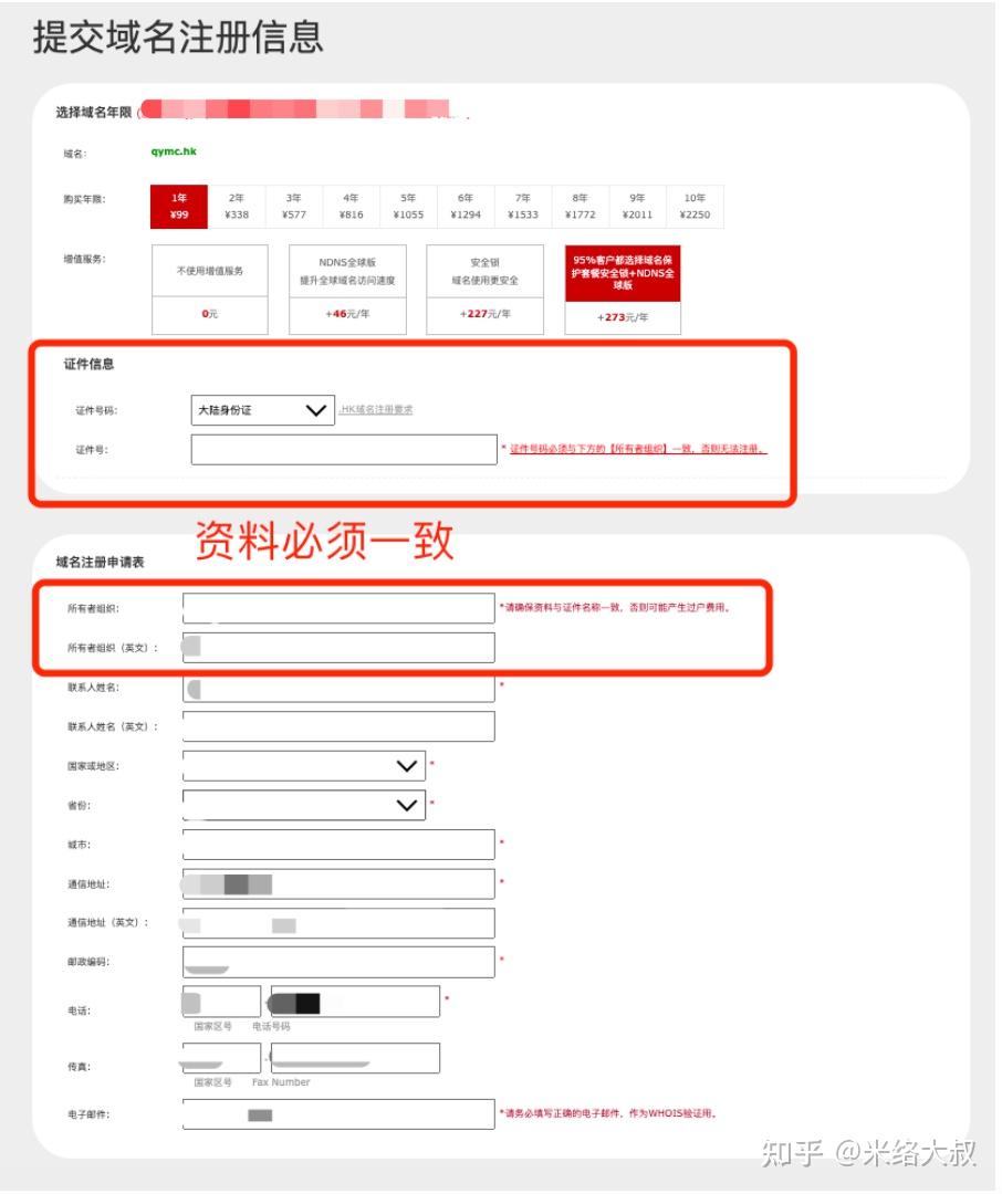 域名注册平台香港怎么注册