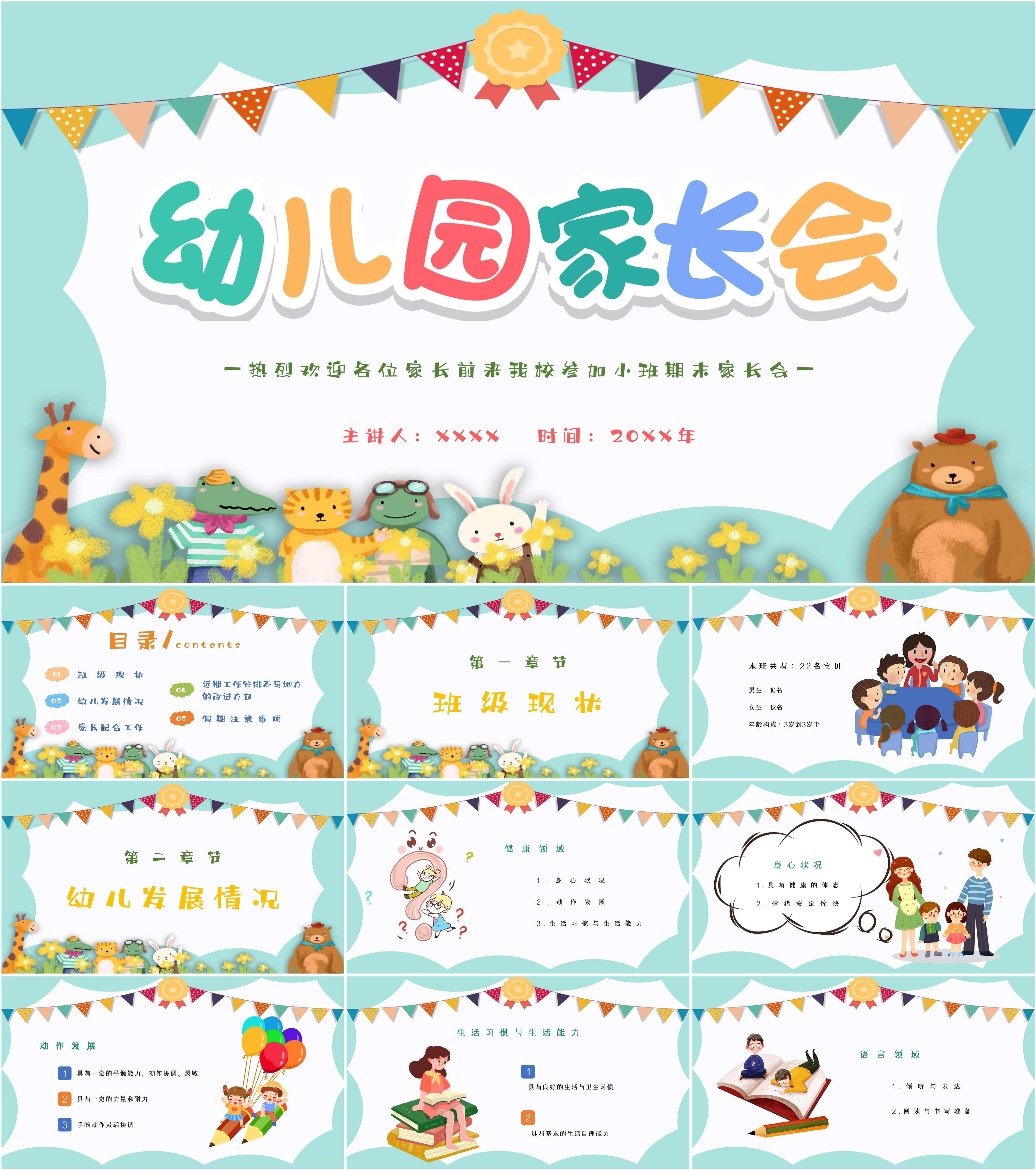 最新26套高质量幼儿园期末家长会ppt模板!