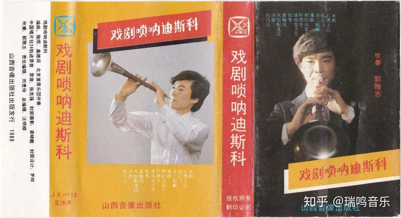 唢呐朋克——郭雅志