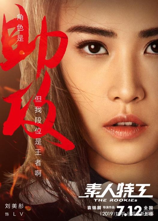 刘美彤电影《素人特工》饰演特工lv 勇敢追爱引期待