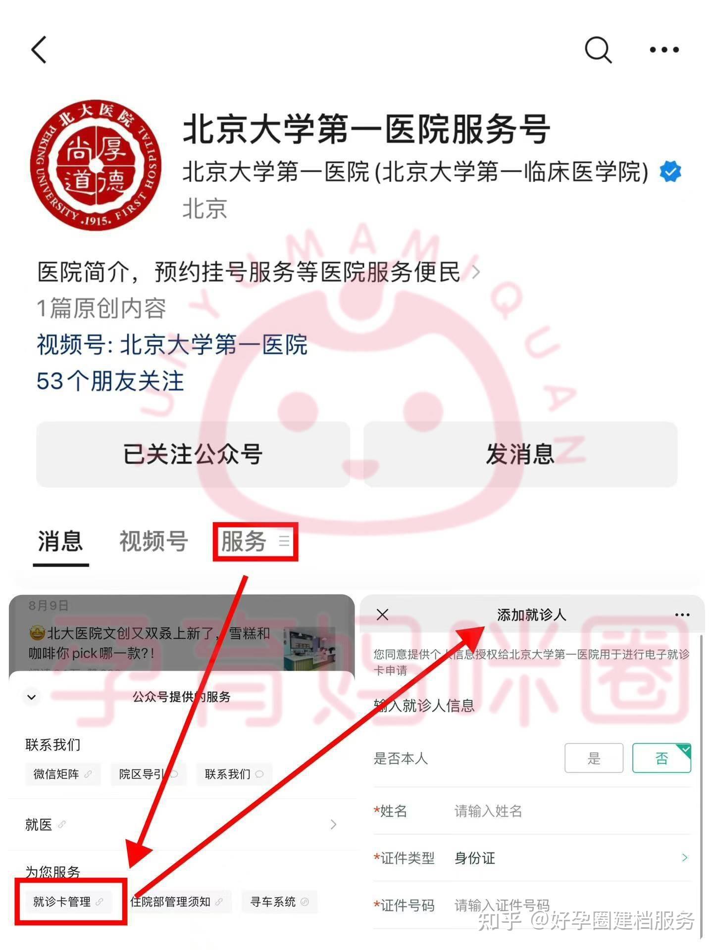 北京大學(xué)第三醫(yī)院、價格親民,性價比高產(chǎn)科建檔價格——靠譜的代掛號販子的簡單介紹