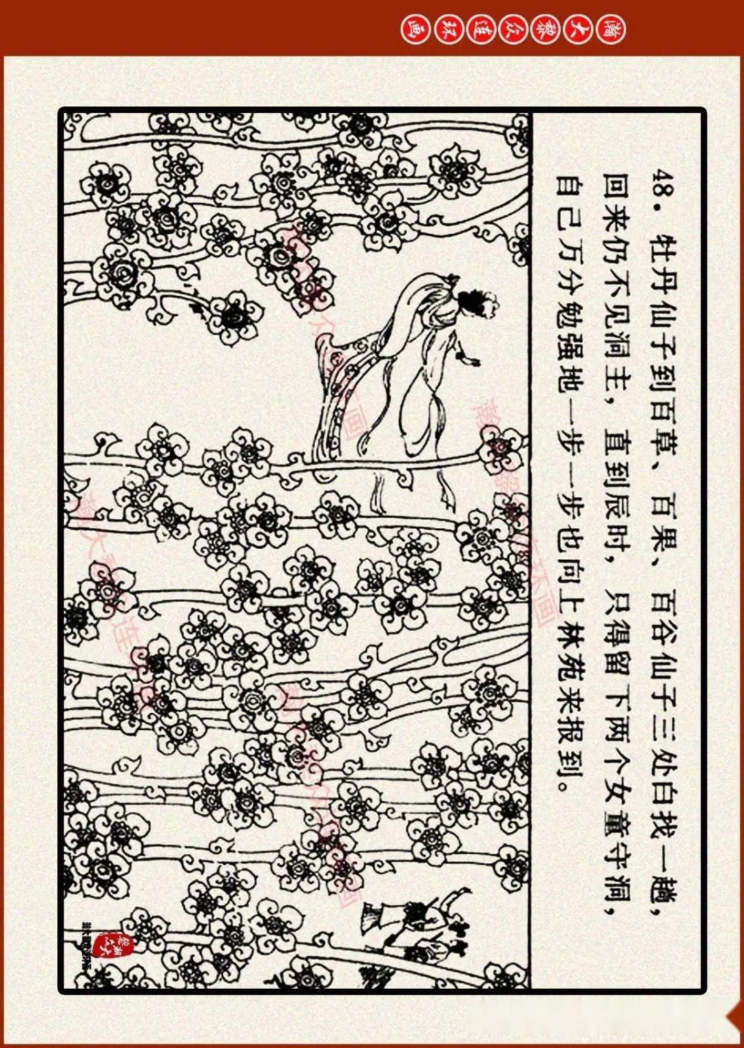 瀚大黎众|湖少版古典文学名著连环画《镜花缘》一|戴敦邦绘画
