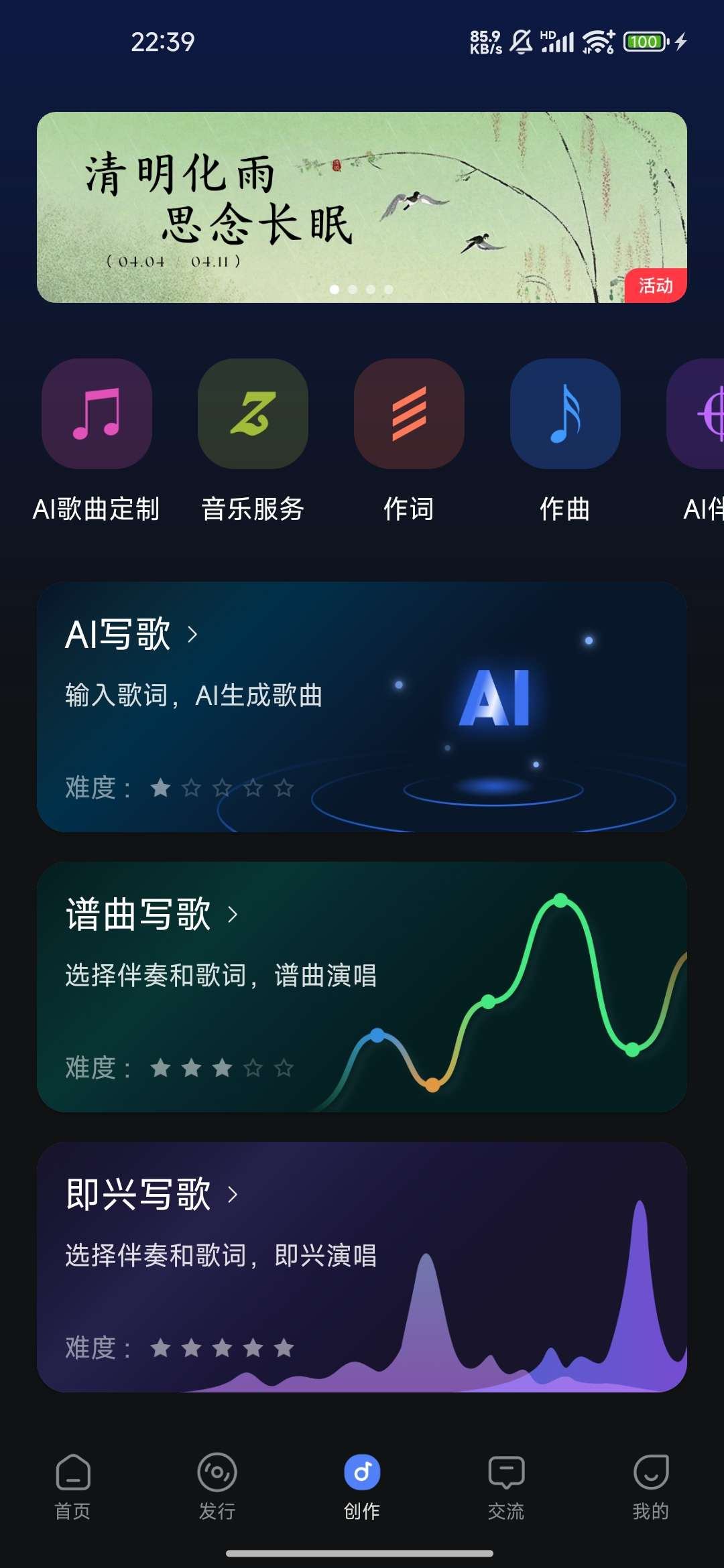 图片[2]-音控-AI原创写歌工具-手机软件俊享空间-软件工具-俊享空间 | 一站式免费资源社区 - 海量软件 / 源码 / 项目 / 壁纸 / 游戏等免费获取