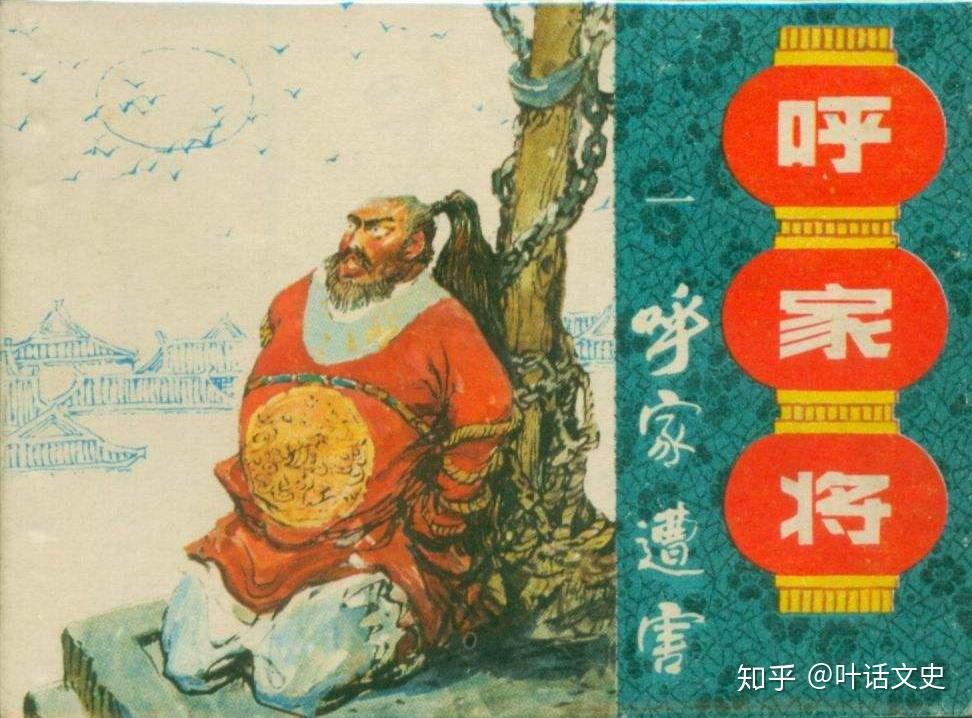 历史上真实的呼家将