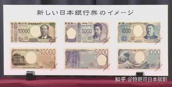 日本货币：纸币上的封面人物都是谁？新版货币和现行货币有什么变化？ - 知乎