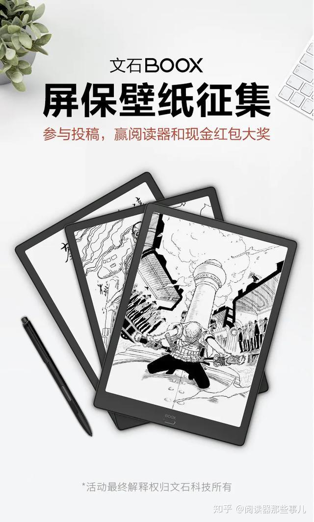 有赏文石boox电子书阅读器屏保壁纸征集赛开启你的屏保由被承包啦