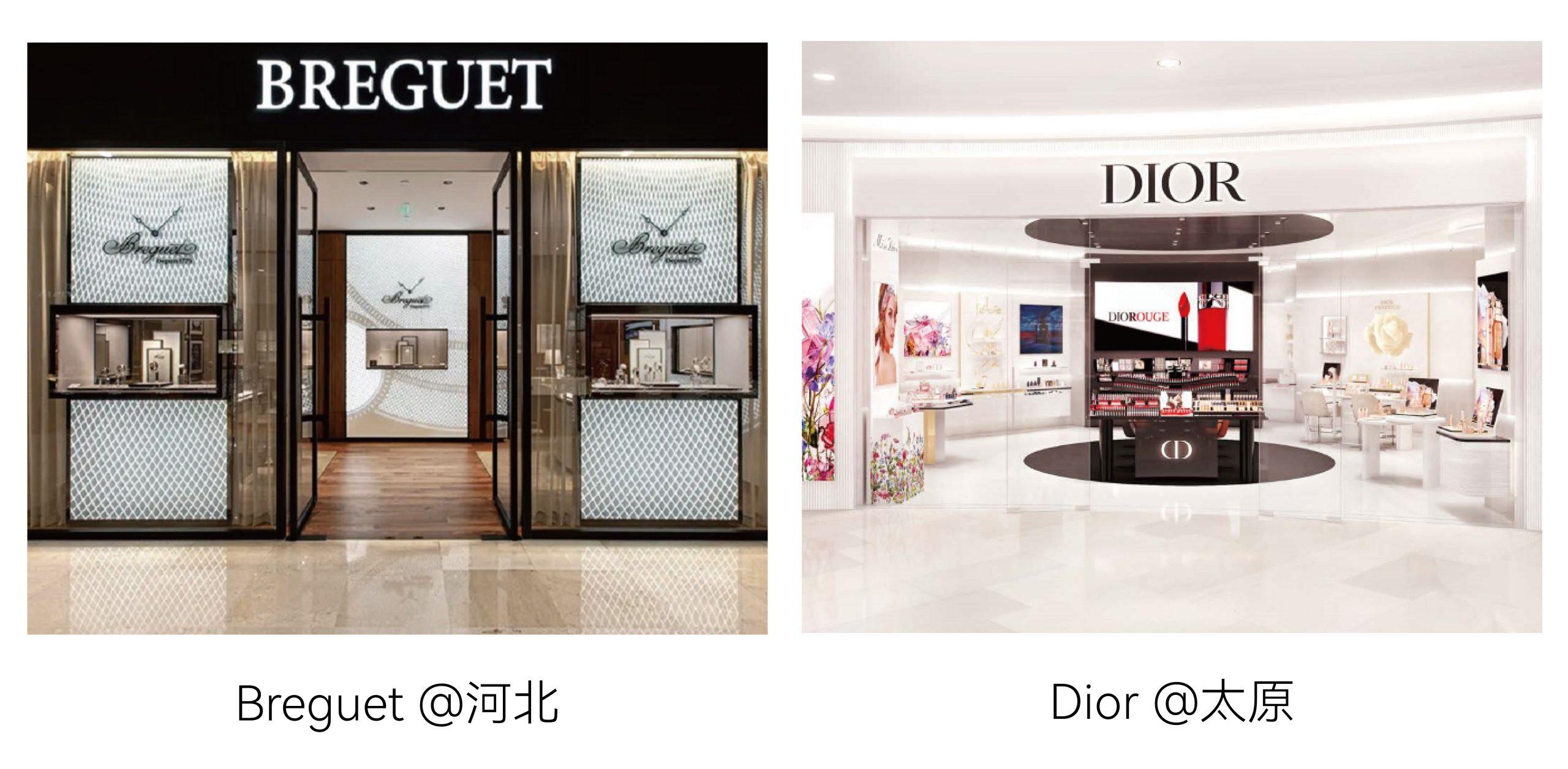 3)法国奢侈品牌dior(迪奥)在太原