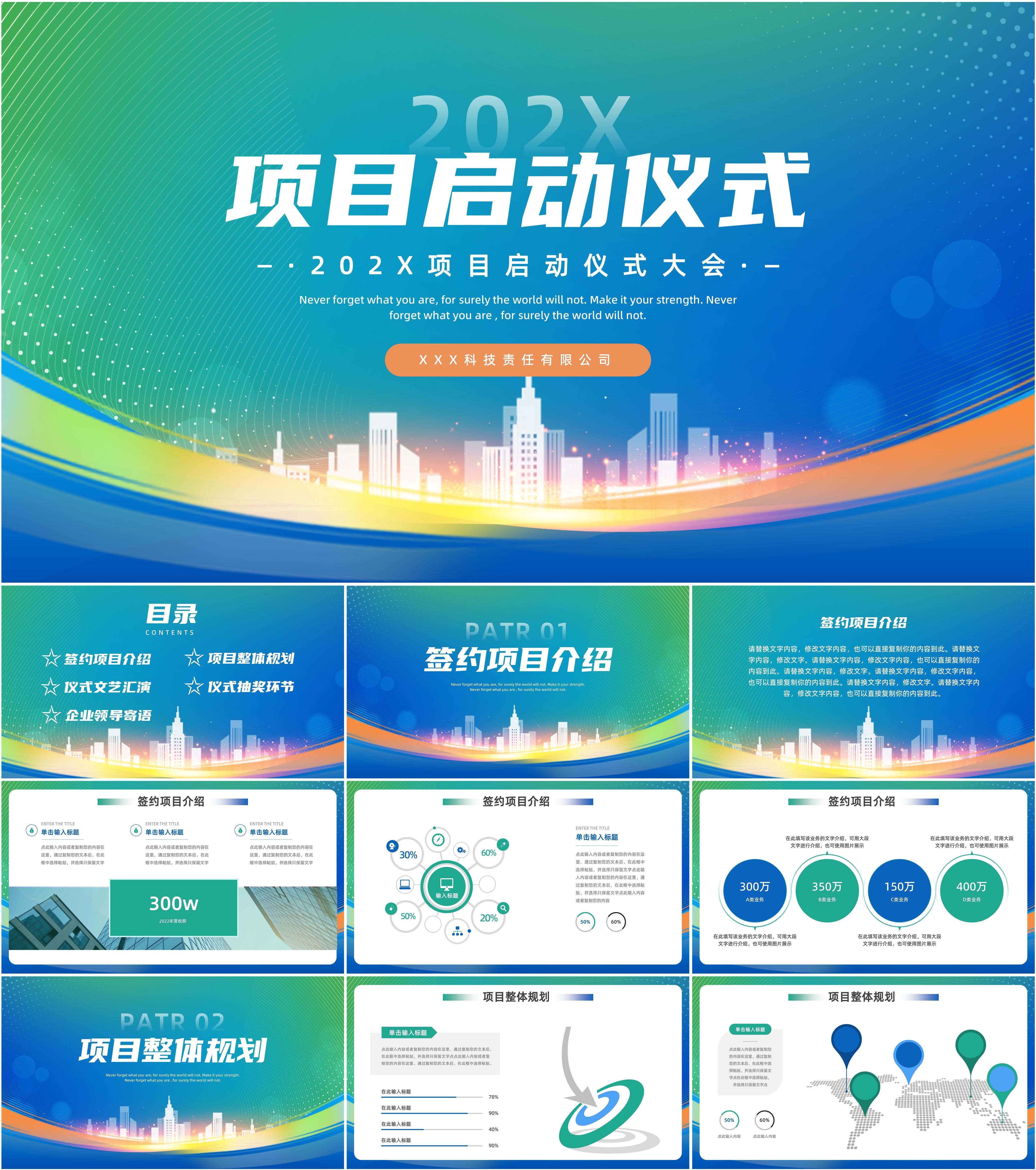 最新23套高质量项目启动会&项目启动仪式PPT模板! - 知乎