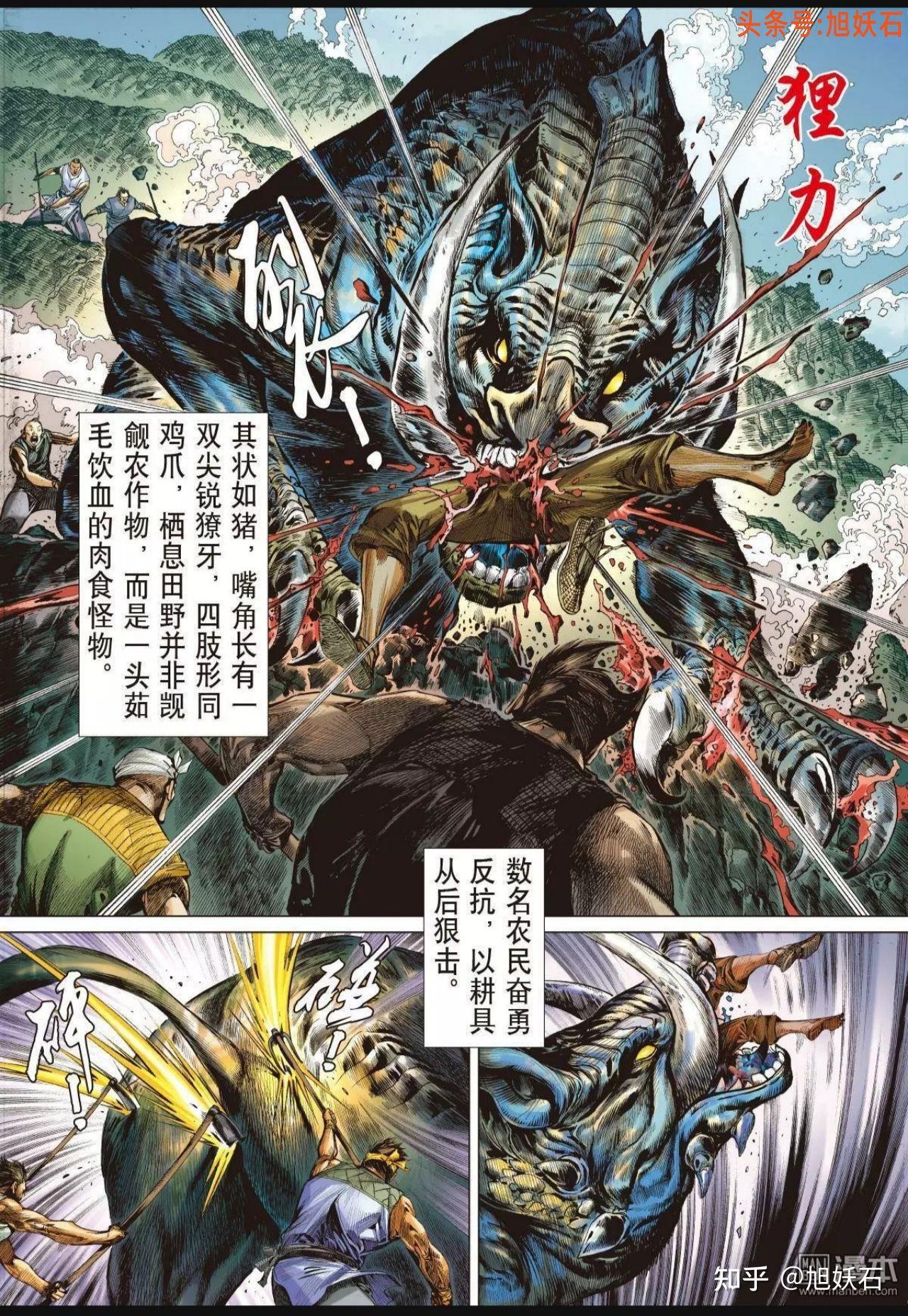 港漫‖《山海逆战》第一回 主角登场