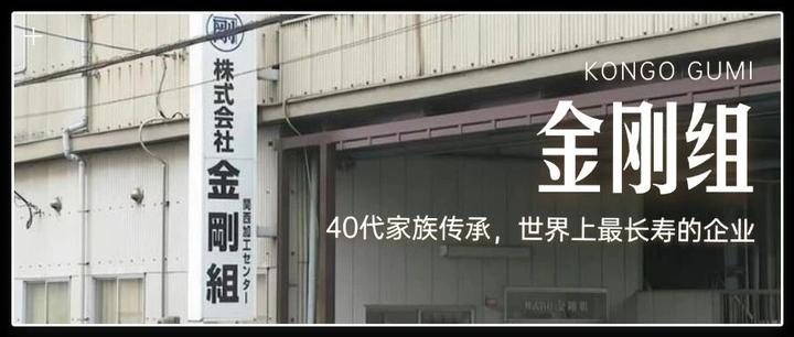 金刚组 - 传承千年的企业长寿神话 - 知乎