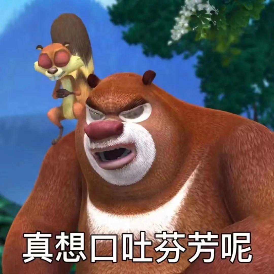 想求一些熊二表情包, 没有字的那种? - 知乎