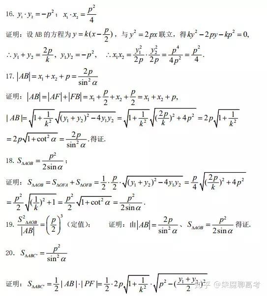 高中数学有哪些经验公式(二级公式)? - 知乎