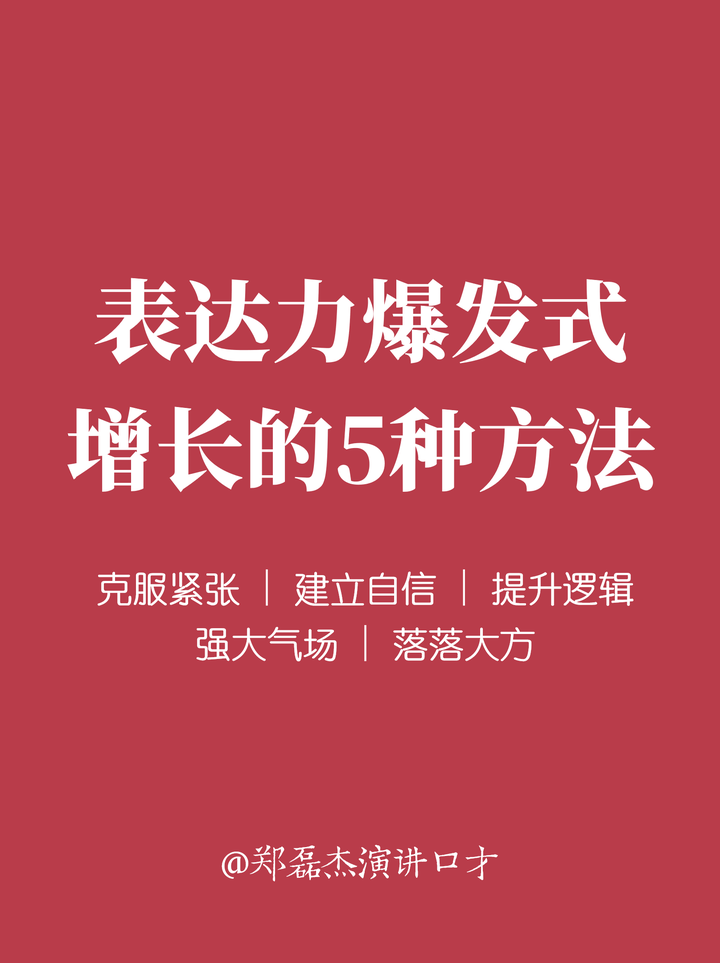 表达力爆发式增长的5种方法 - 知乎