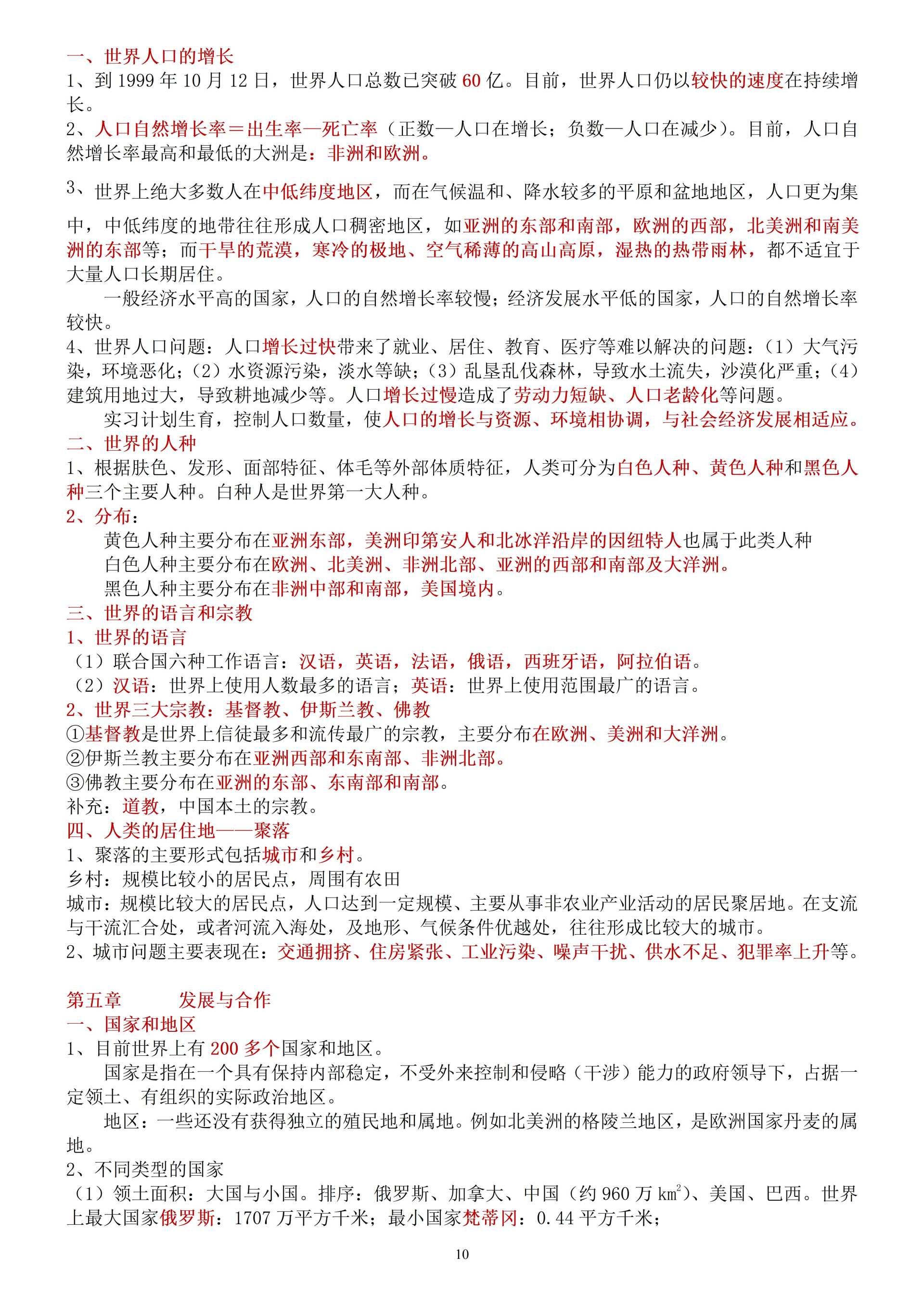 初中生地会考如何复习初中生物地理记忆方法知识点记忆口诀会考复习