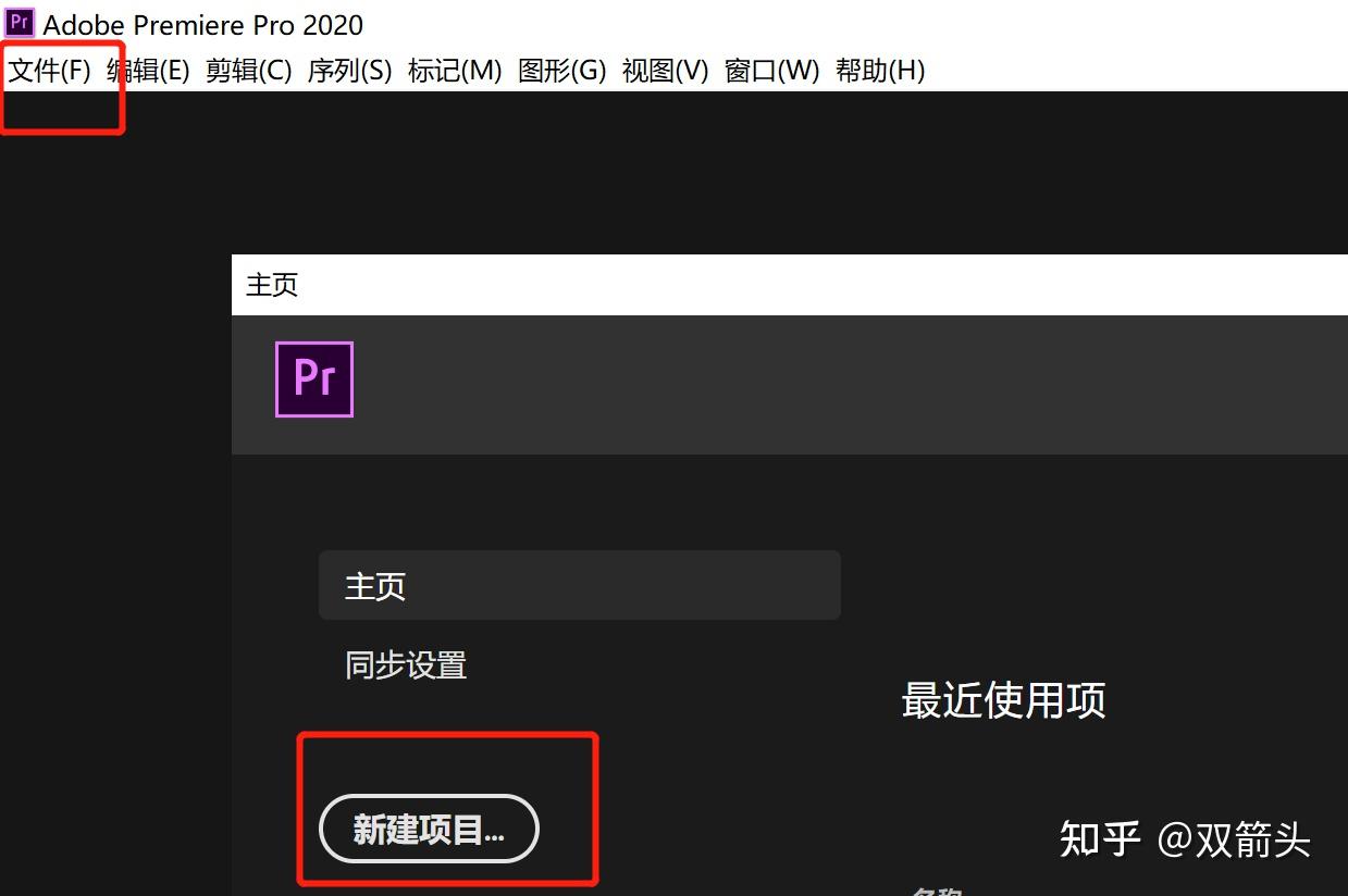 pr入门自学day1新建项目导入素材导出视频创建第一个属于自己的视频