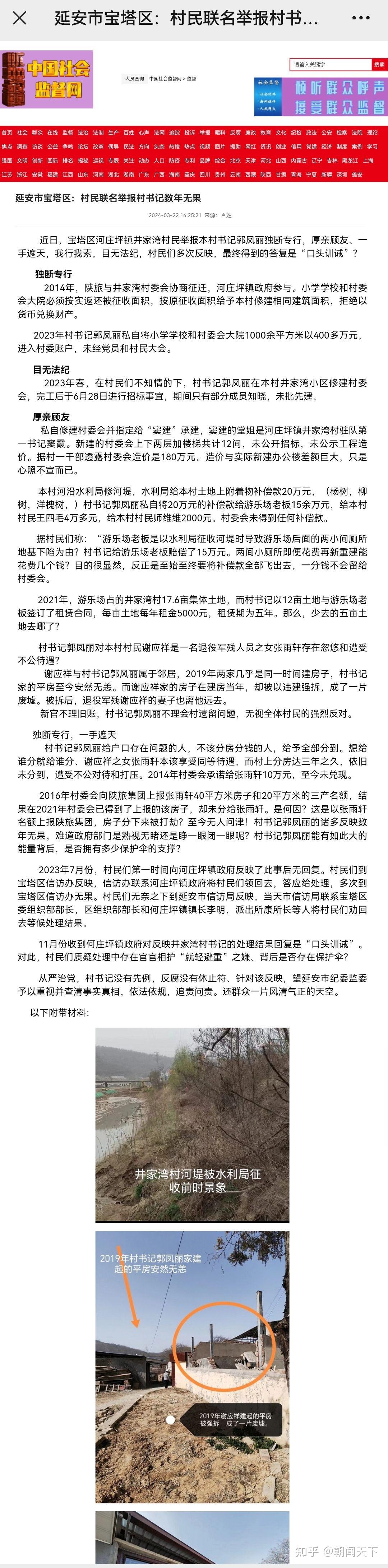 延安市宝塔区村民联名举报村书记数年无果