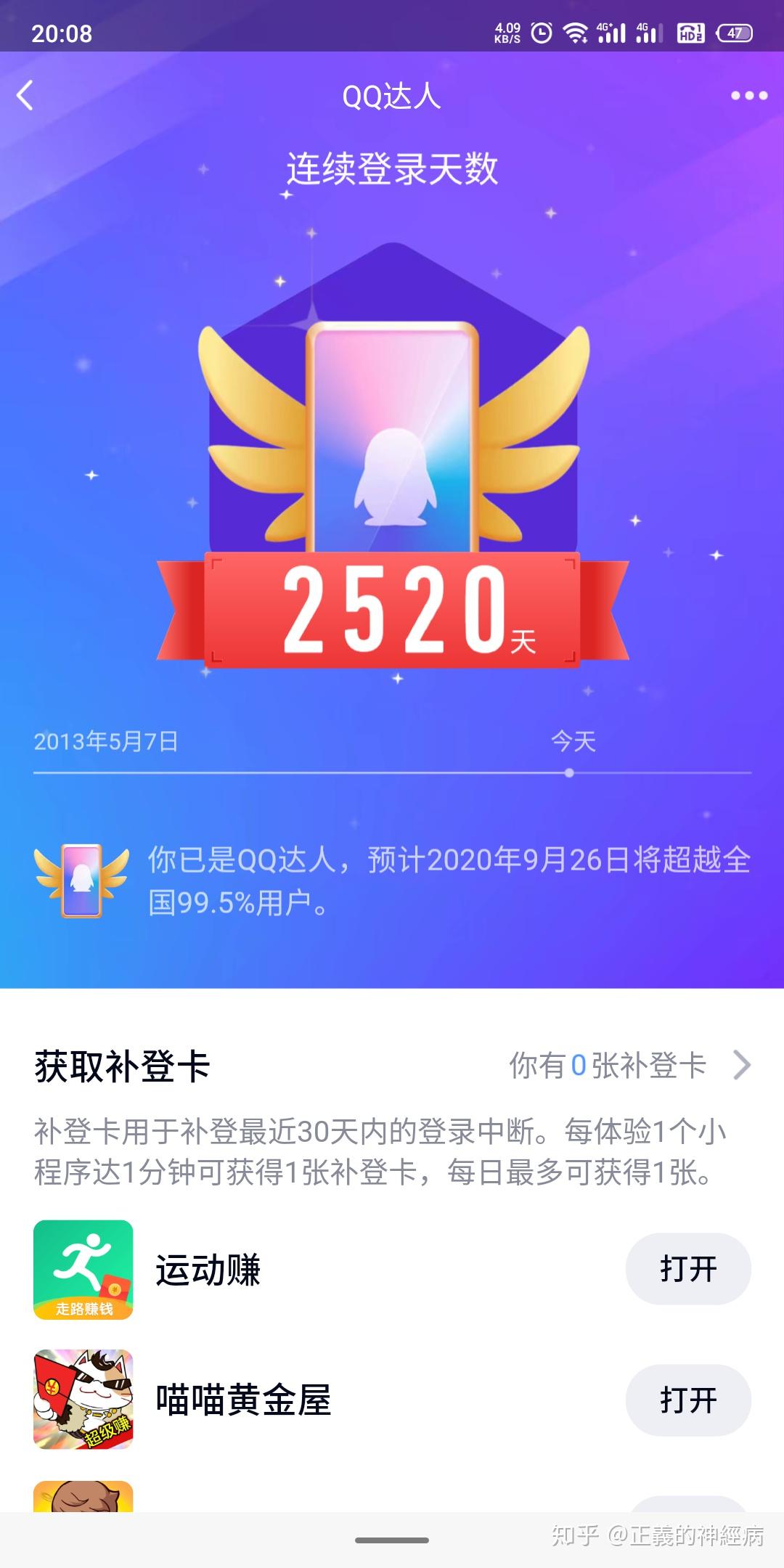 你见过的qq达人最高多少天