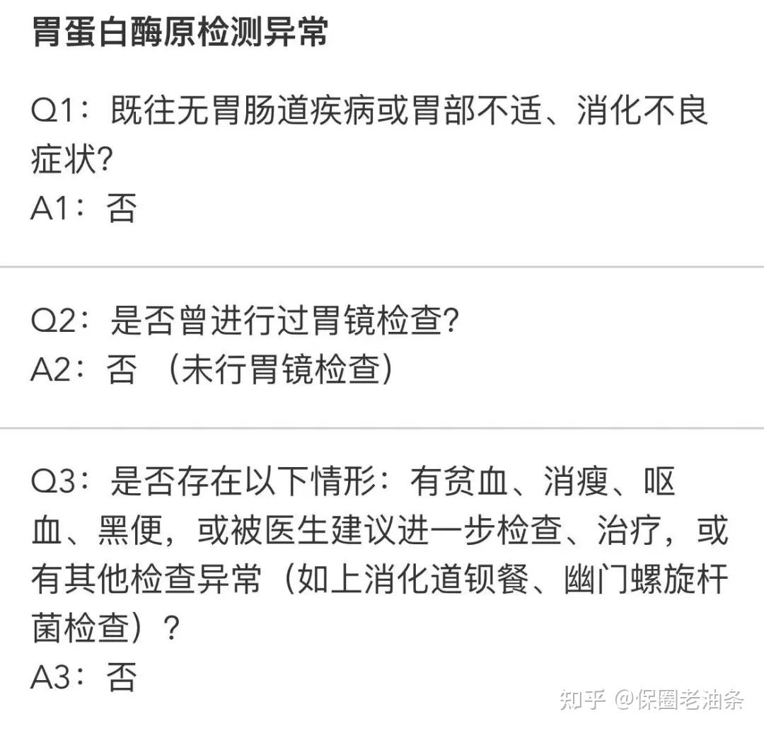 胃蛋白酶原异常如何买医疗险!推荐1个产品!
