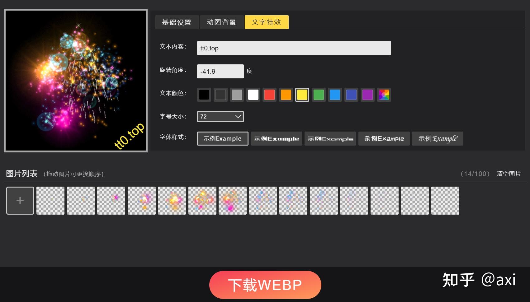 求WebP动态图制作工具？ - 知乎