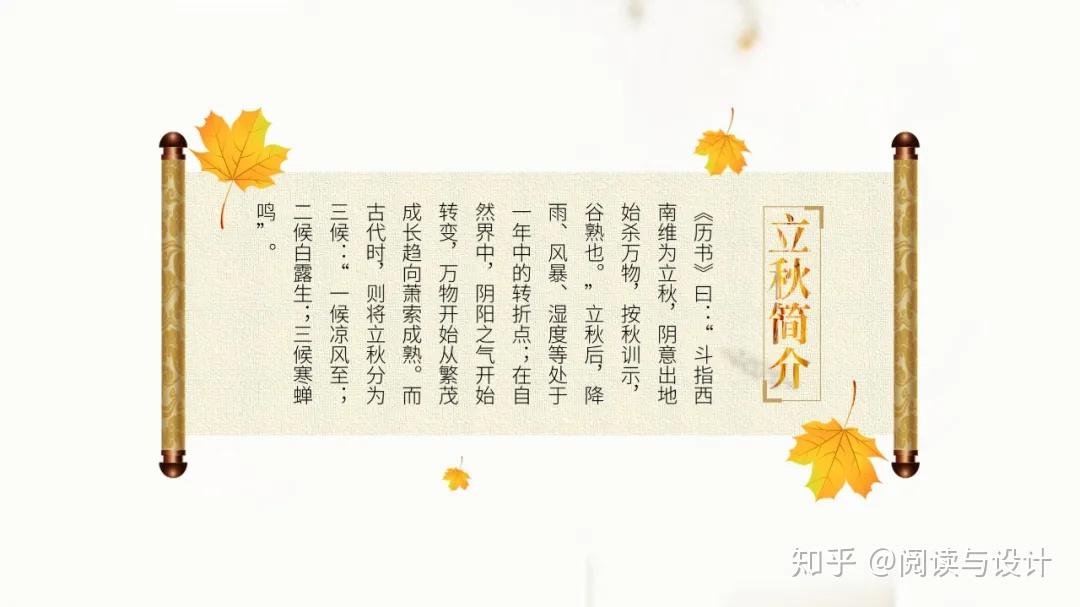 在这炎热的夏季我居然做了一份立秋ppt