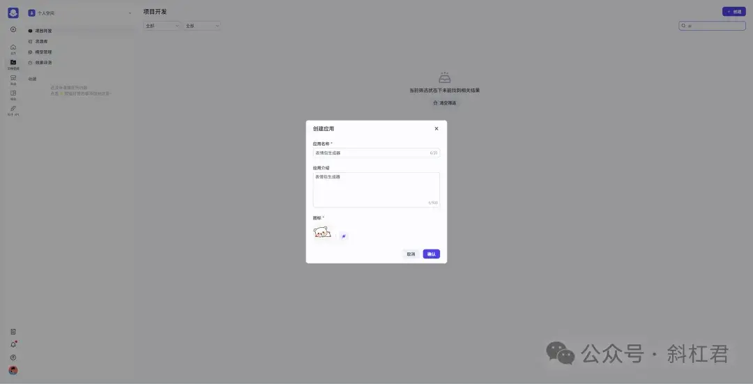 图片[4]-Coze教程：DeepSeek × 图像生成，用扣子应用打造超萌表情包生成器-知言coze开发网-AI学习论坛