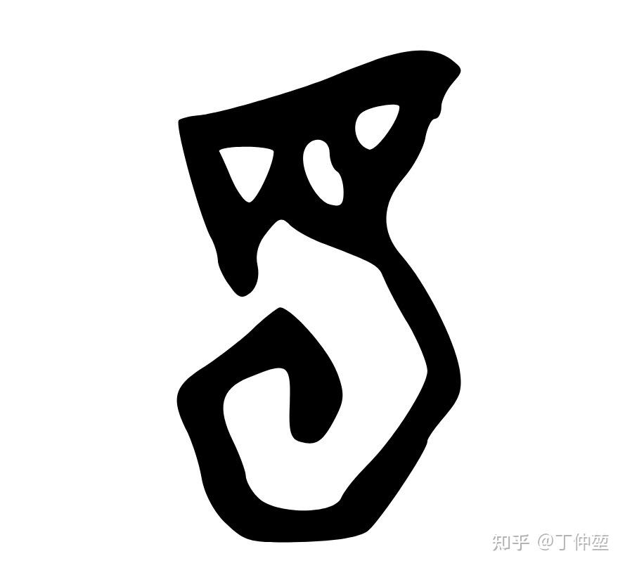 甲骨文蜀的个人解读有同意的吗